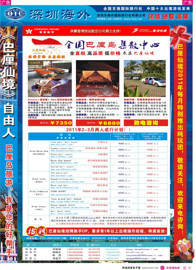 r彩031  巴厘仙境—专业巴厘岛地接—最新散拼计划