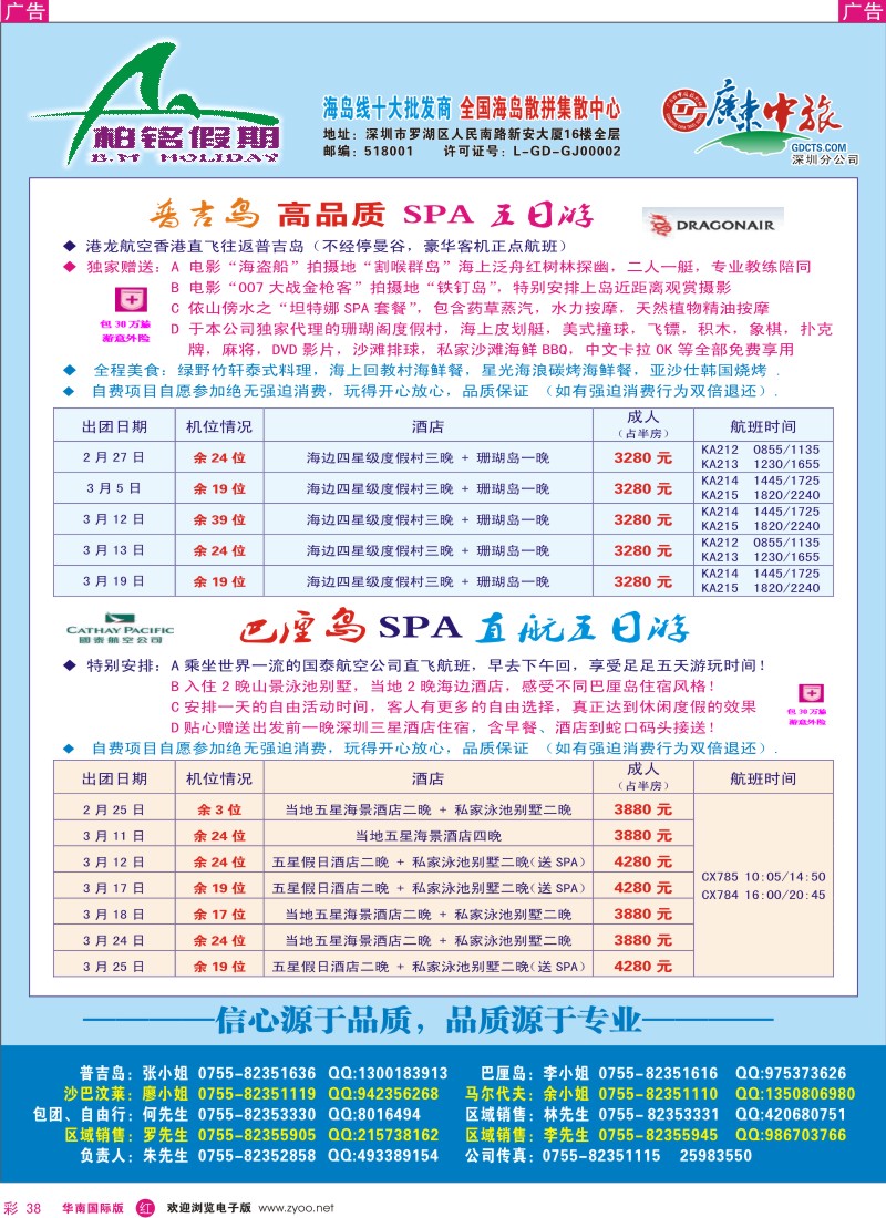 r彩038  柏铭假期-普吉、巴厘、沙巴、宿雾、沙汶