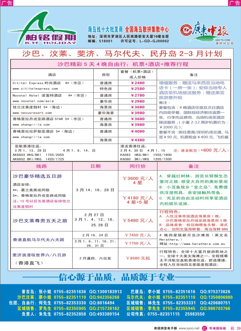 r彩039  柏铭假期-普吉、巴厘、沙巴、宿雾、沙汶