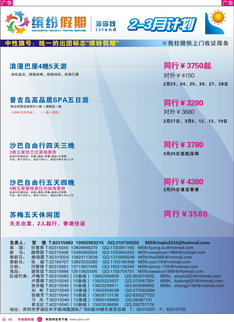 r彩046  深旅国际东南亚总部—缤纷假期—海岛计划