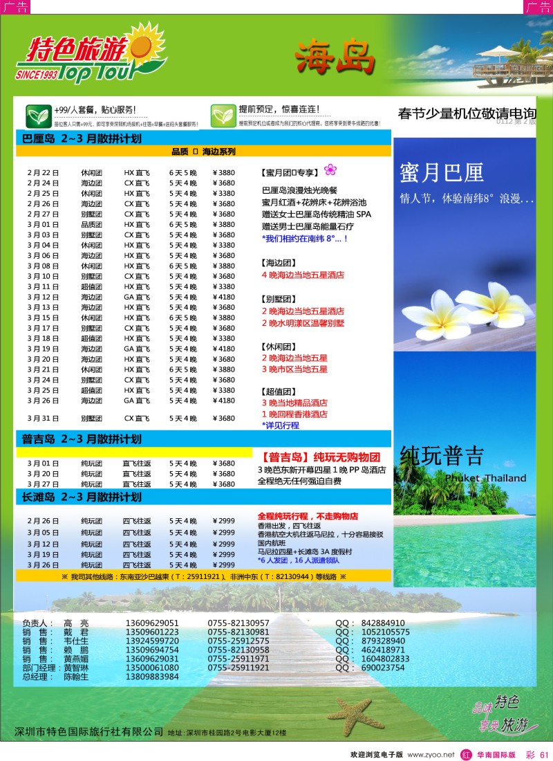 r彩061  特色旅游-巴厘岛最新出团计划