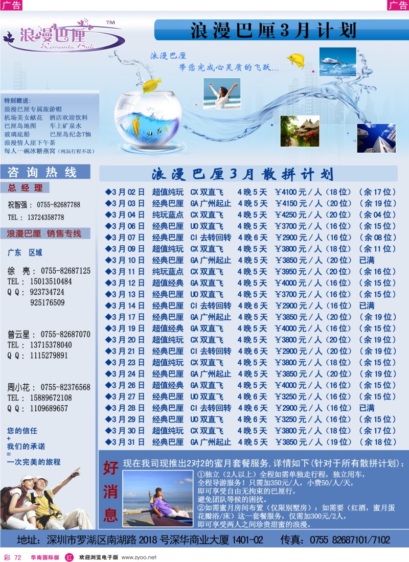 r彩072  深华国旅莹丰假期-浪漫普吉岛专线