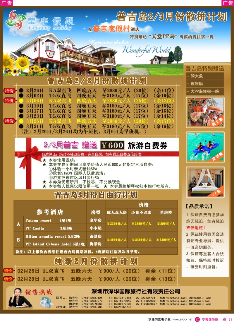 r彩073  深华国旅莹丰假期-巴厘岛专线