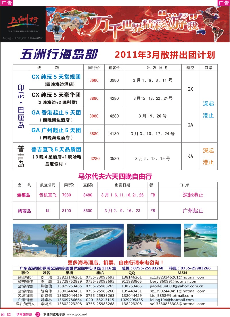 r彩082  五洲行-海岛线