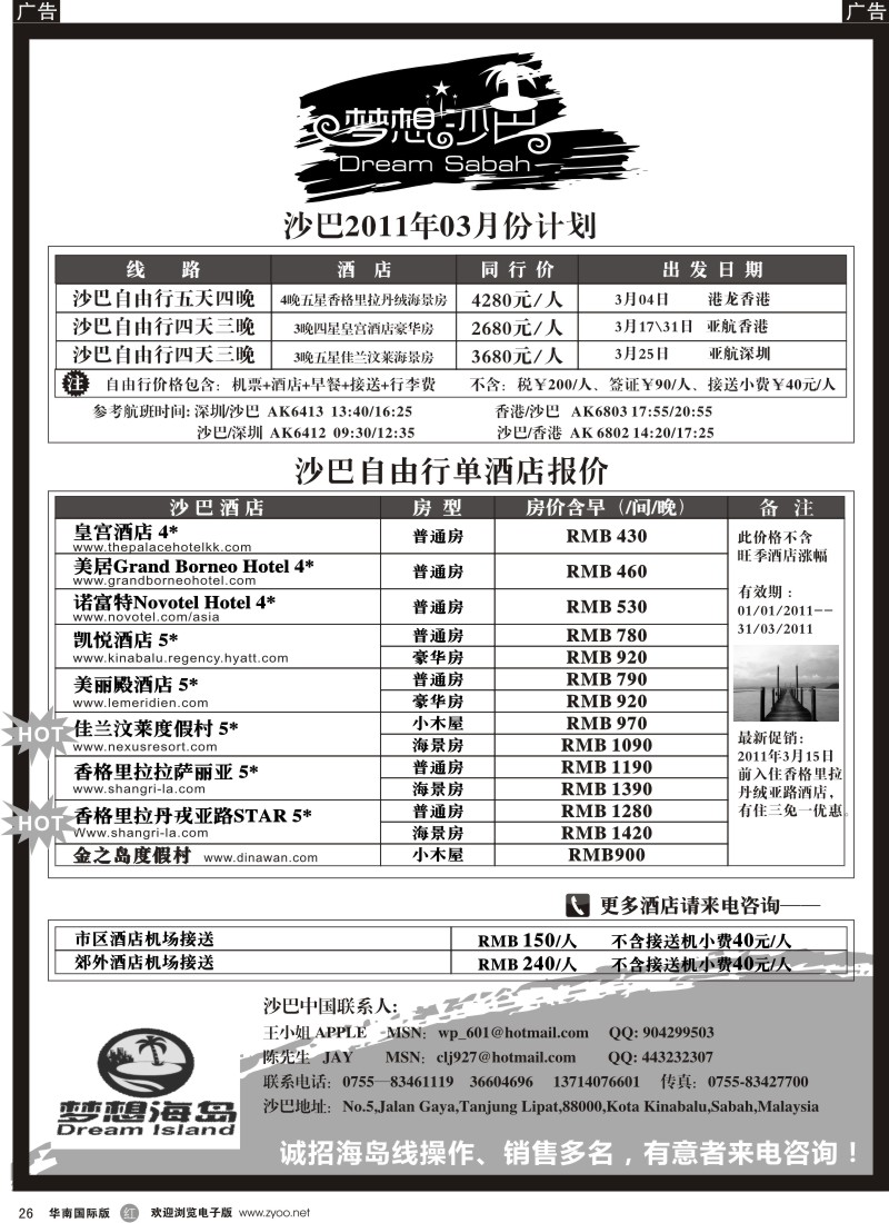 r黑026  沙巴专业地接--梦想沙巴