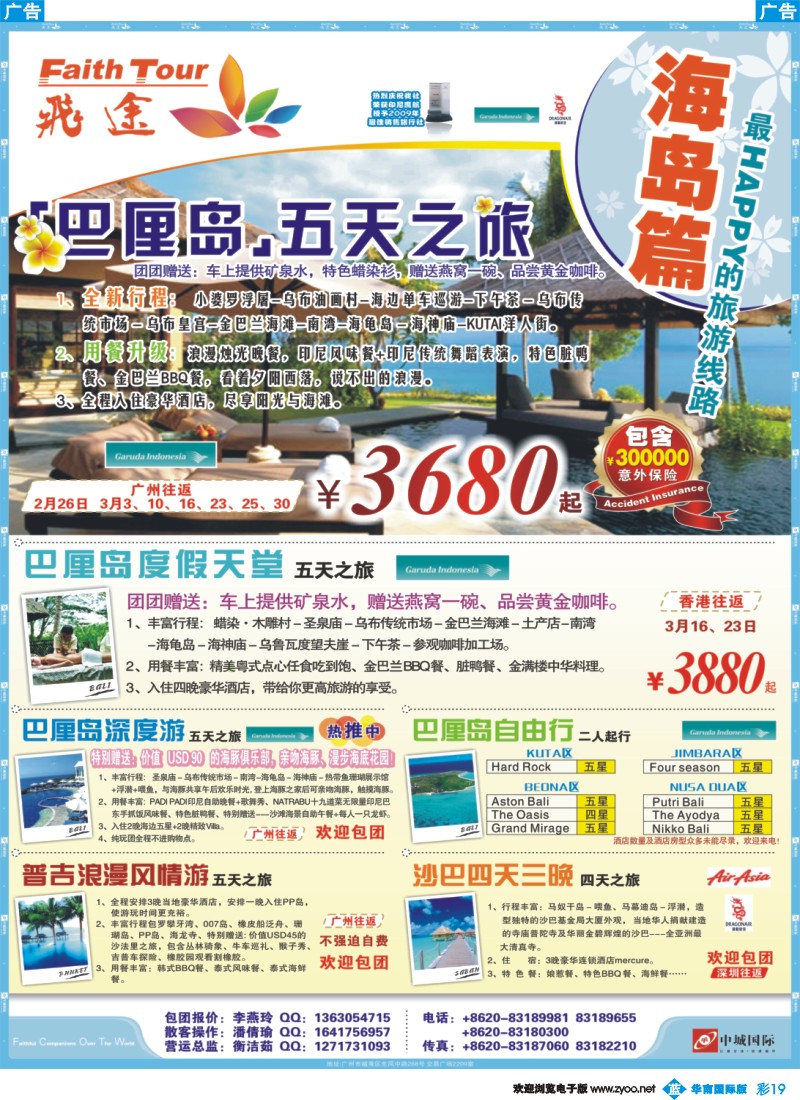 蓝彩 19 飞途-中城国旅