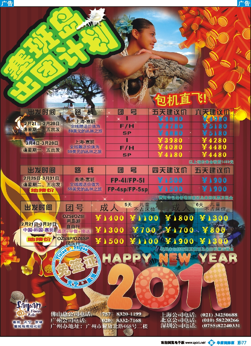 蓝彩 77_塞班岛出团计划