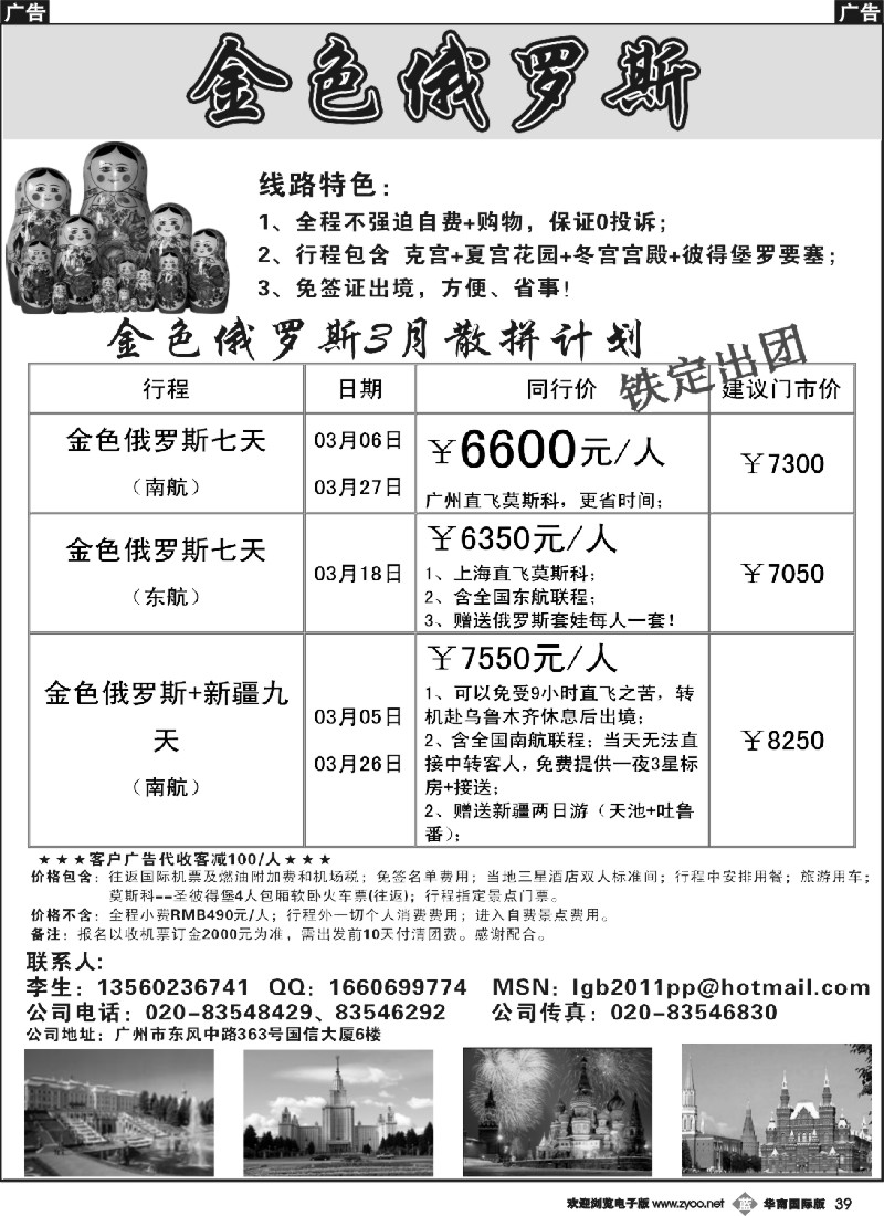 b039 金色俄罗斯