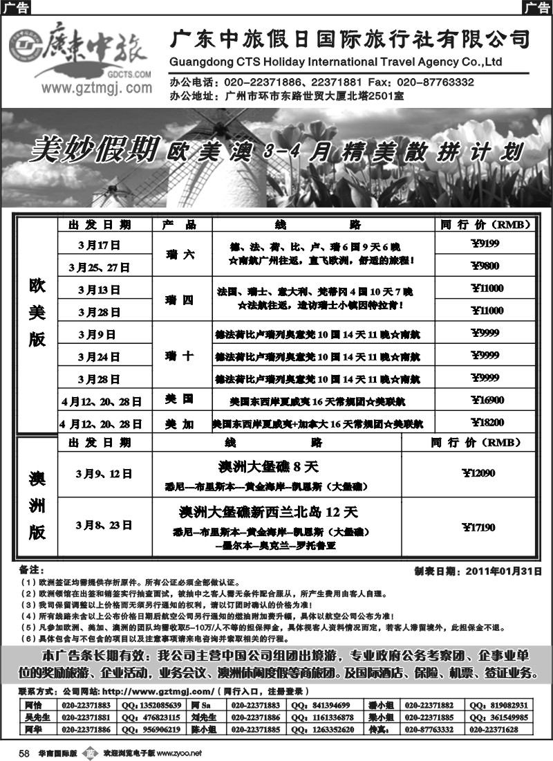 b058 美妙假期—欧美澳3-4月散拼计划