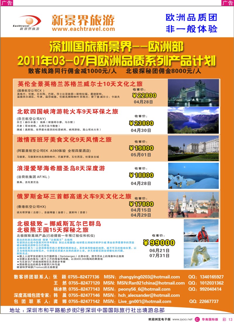 r彩013  国旅新景界出境游—欧洲3-5月同行计划