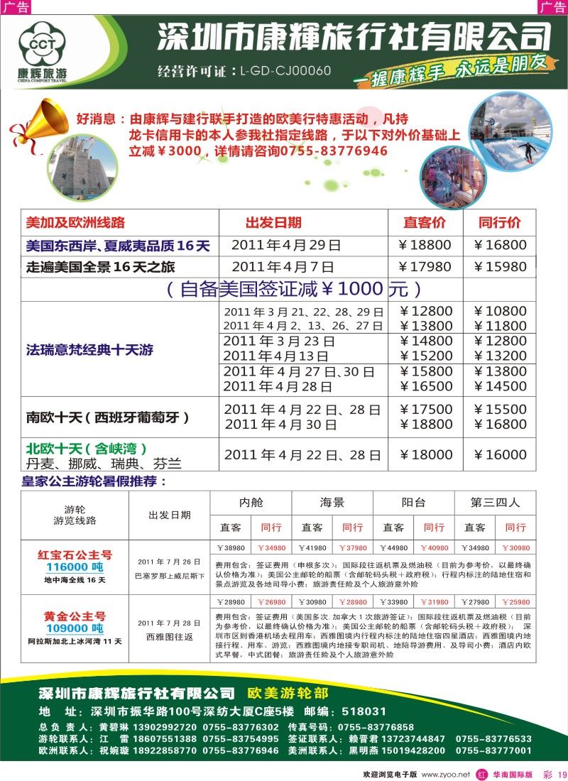 r彩019  世界风情-康辉欧美、邮轮计划