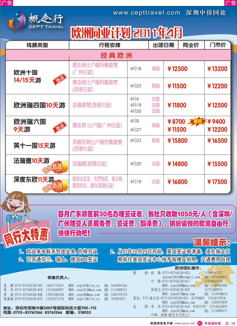 r彩053  概念行CEPT—欧洲2-3月计划