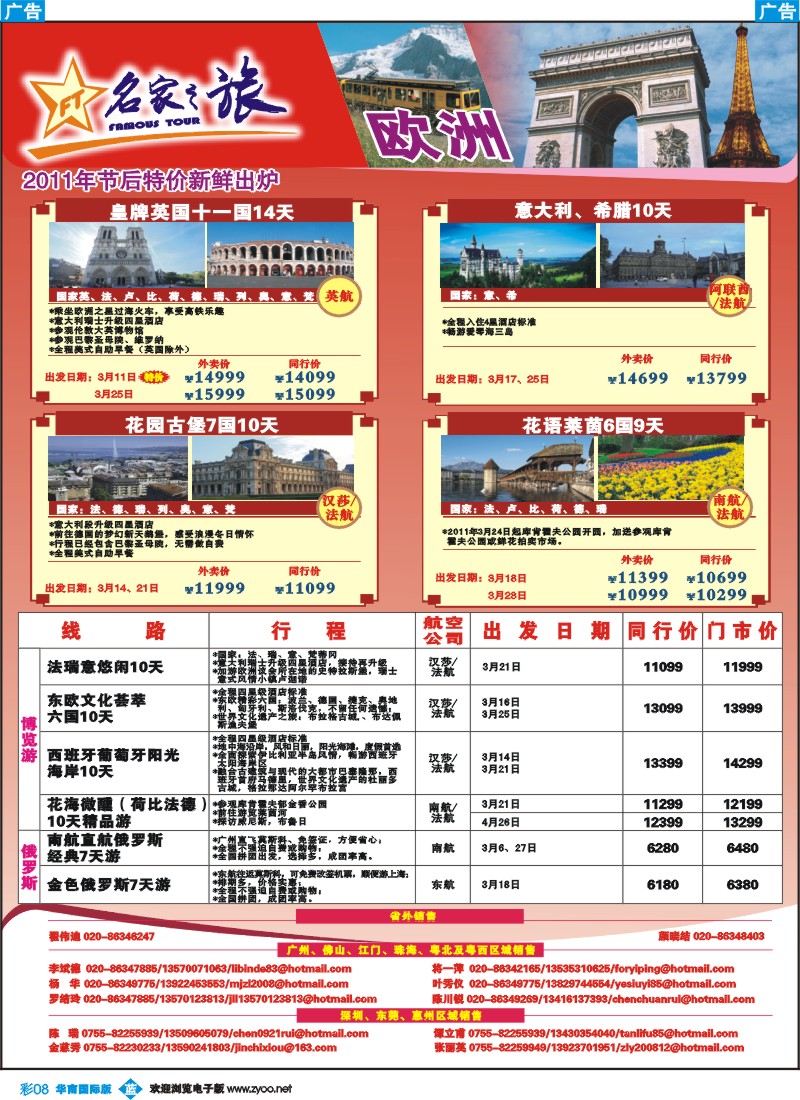 蓝彩 08 名家之旅-欧洲线同行拼团计划