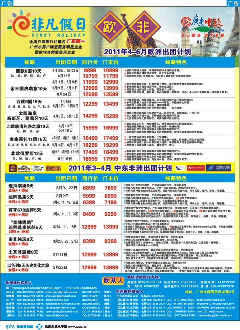 蓝彩 26 非凡假日出国游