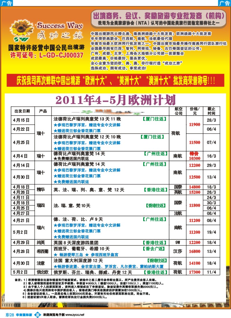 蓝彩 28 成功之旅