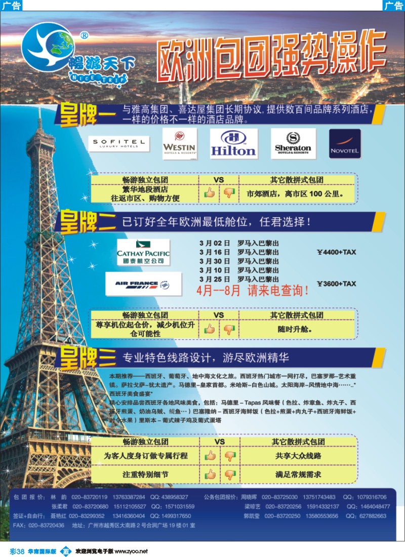 蓝彩 38 畅游天下-欧洲