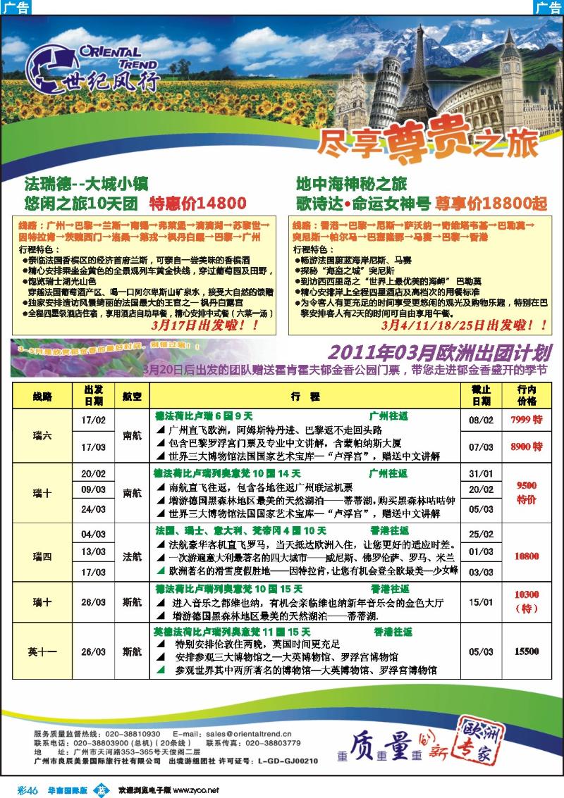 蓝彩 46 世纪风行