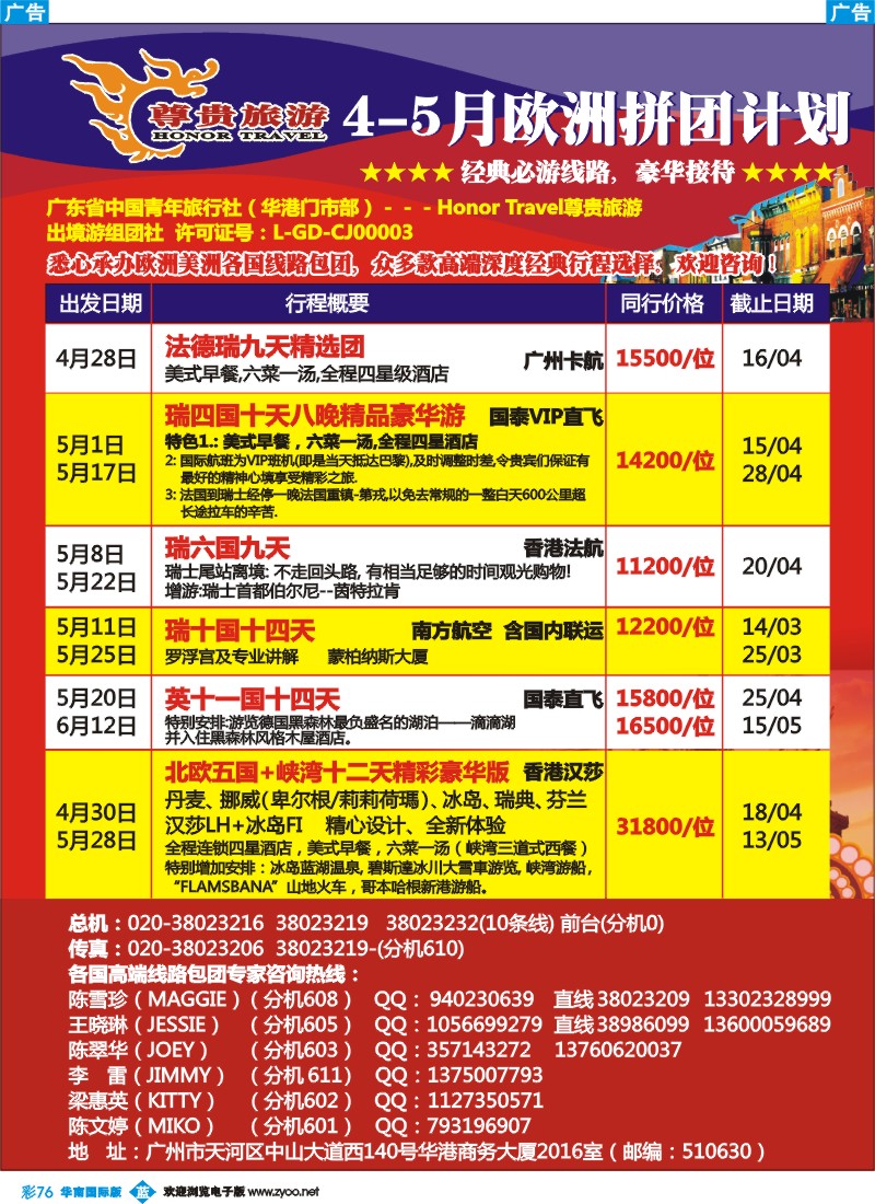 蓝彩 76 尊贵旅游-4-5欧洲拼团计划