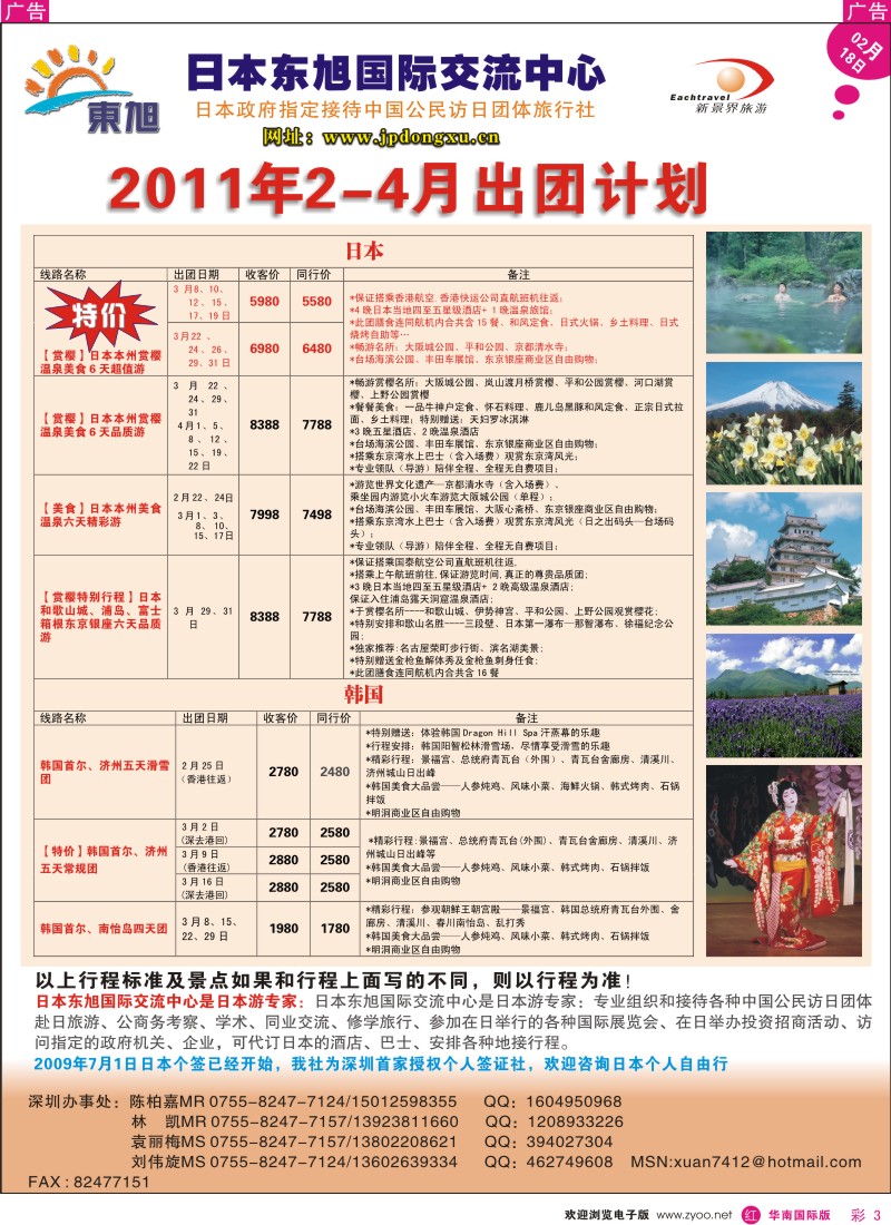 r彩003  日本东旭国际文化交流中心
