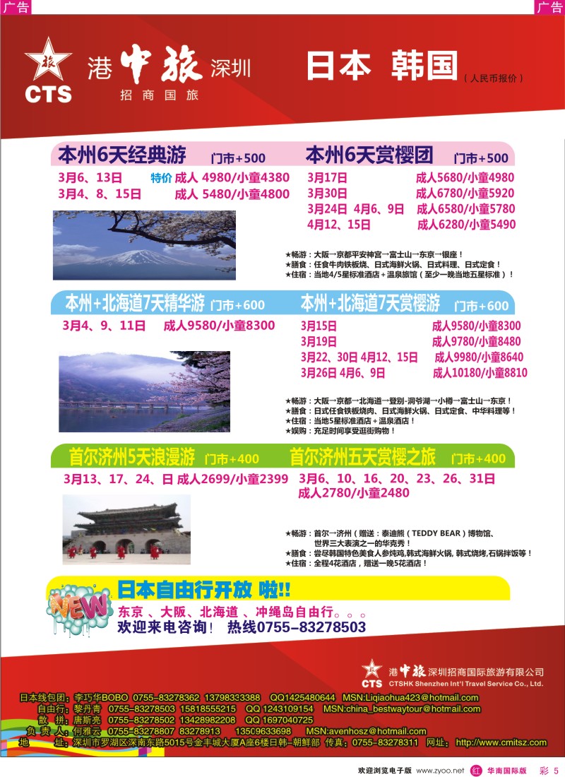  r彩005  招商国旅-日韩、朝鲜专线