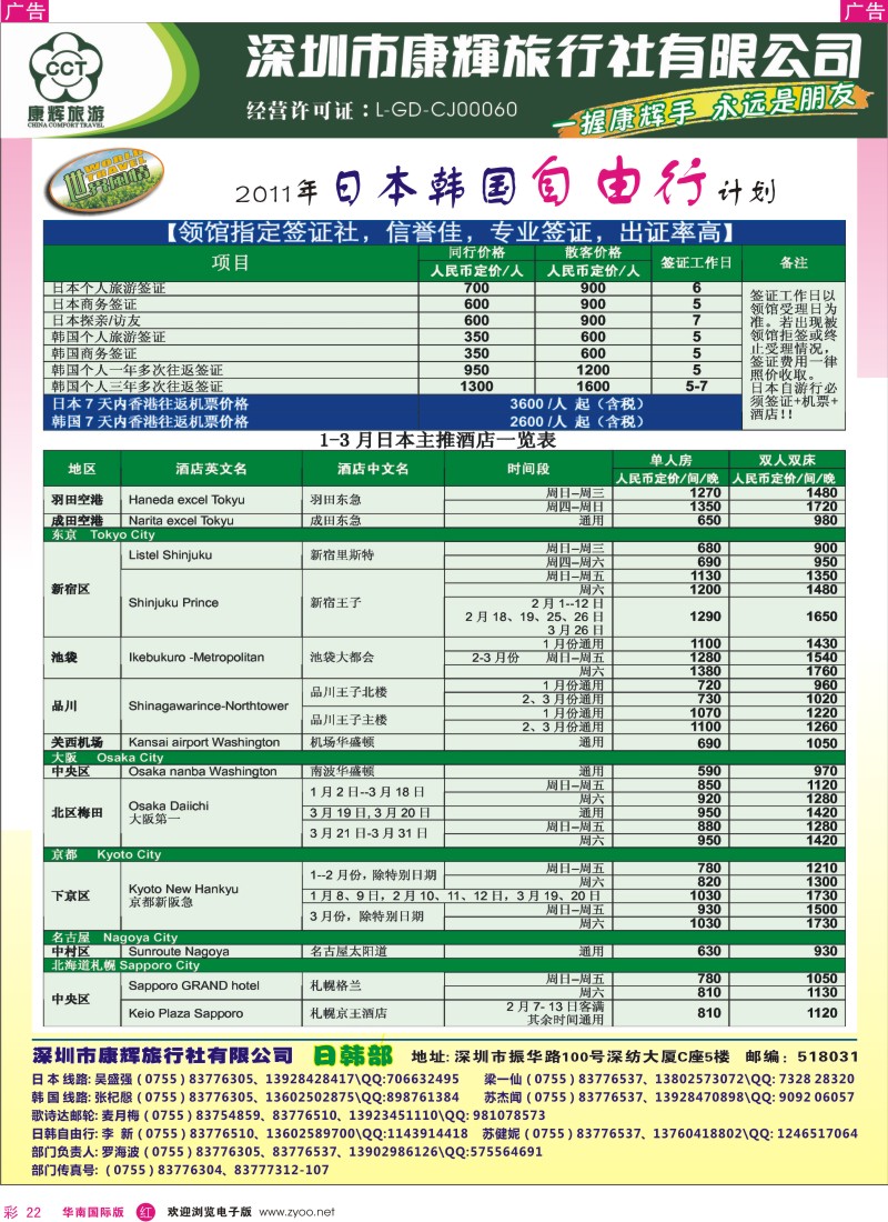  r彩022  世界风情-康辉日韩自由行出团计划