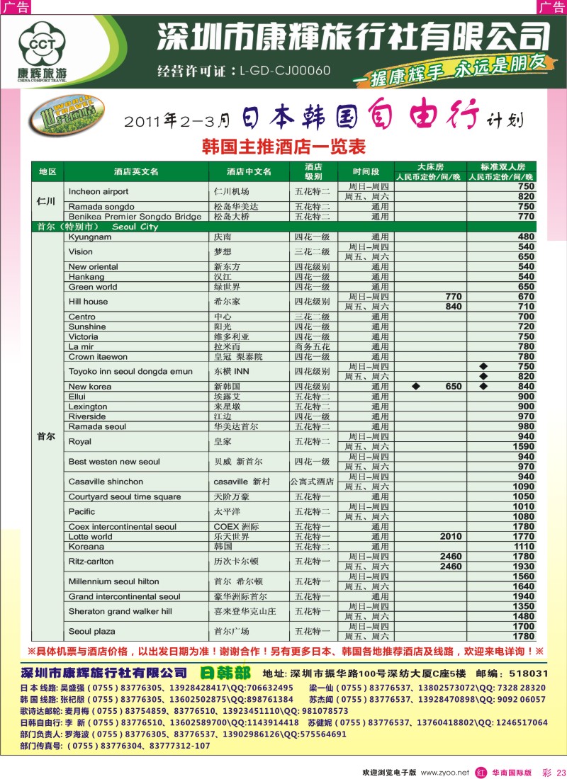  r彩023  世界风情-康辉日韩部韩国主推酒店