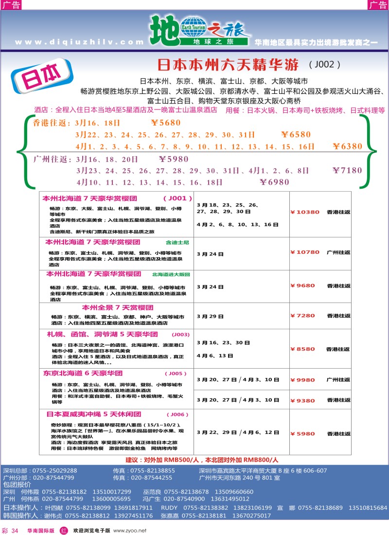  r彩034  地球之旅-日本同行计划