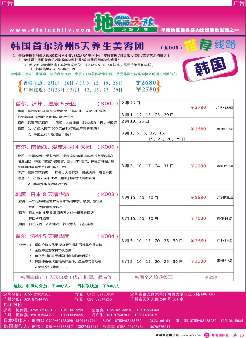  r彩035  地球之旅-韩国同行计划