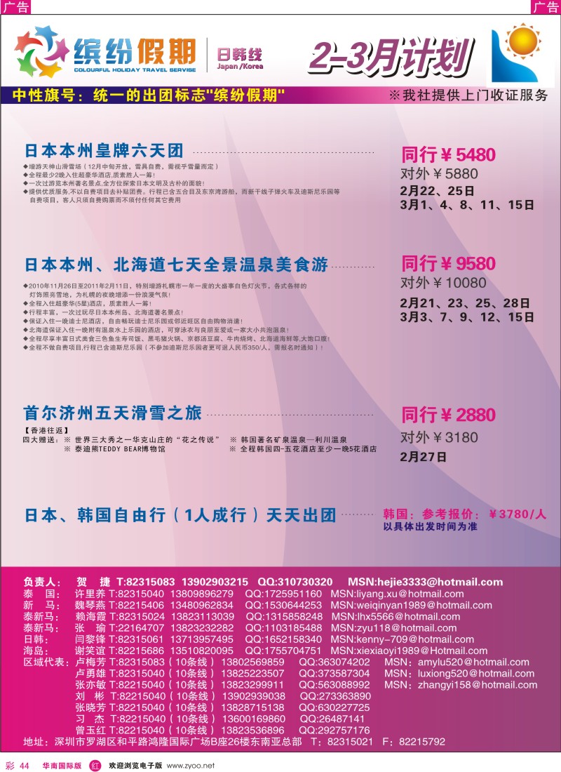  r彩044  深旅国际东南亚总部—缤纷假期—日韩计划