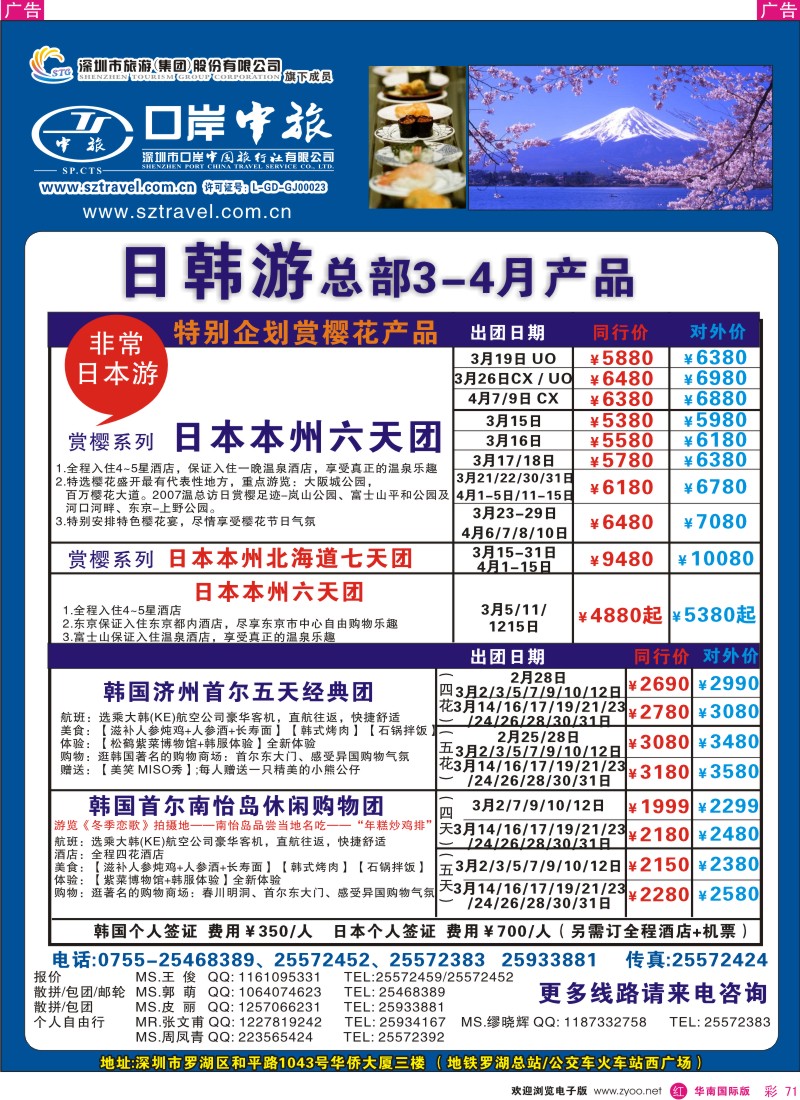  r彩071  深圳口岸中旅-日韩部出团计划