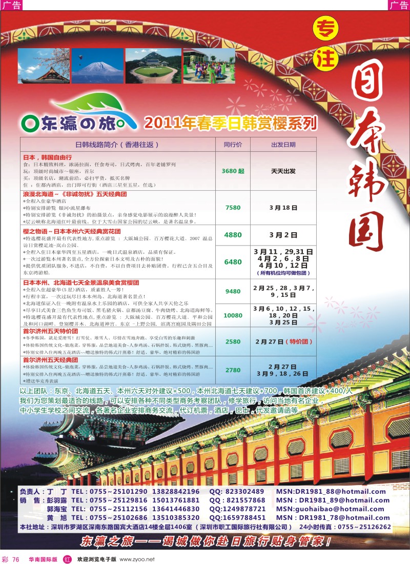  r彩076  东瀛の旅-日韩专线