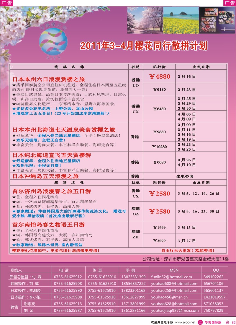  r彩083  中国国旅-日韩专线计划（深纬度之旅)