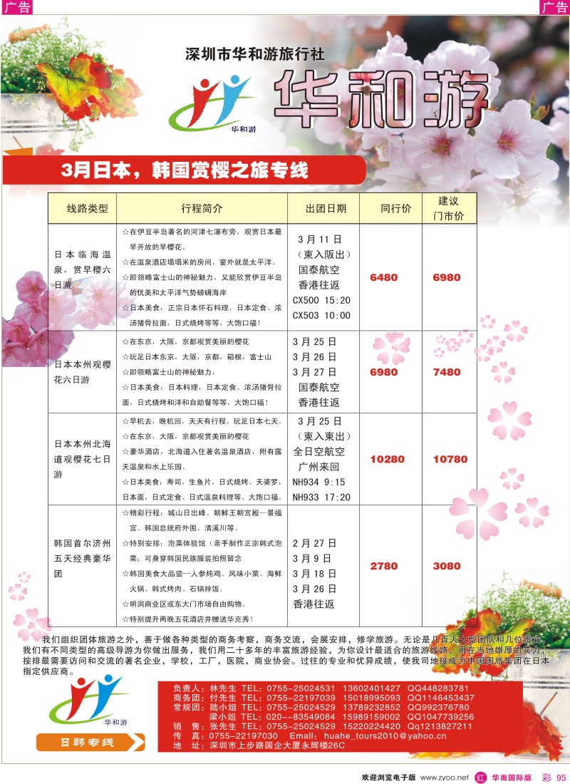  r彩095  日韩专线（华和游）