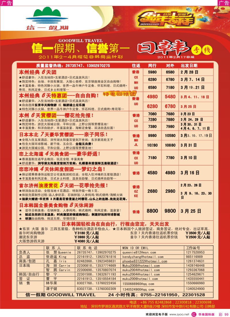  r彩099  信一假期--2-4月日韩出团计划