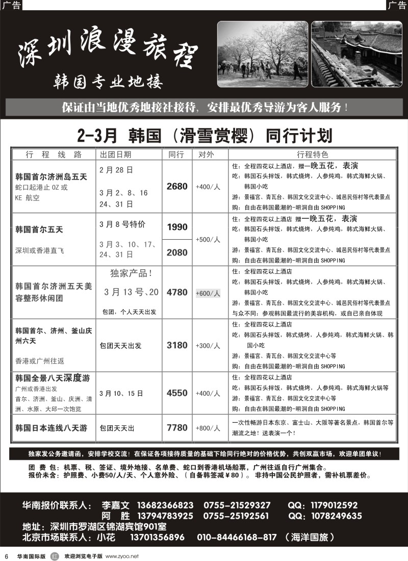  r黑006  韩国专业地接（3.8有特惠）