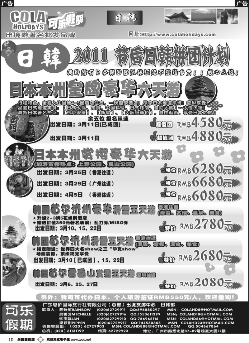 b010 可乐假期-日韩散拼计划