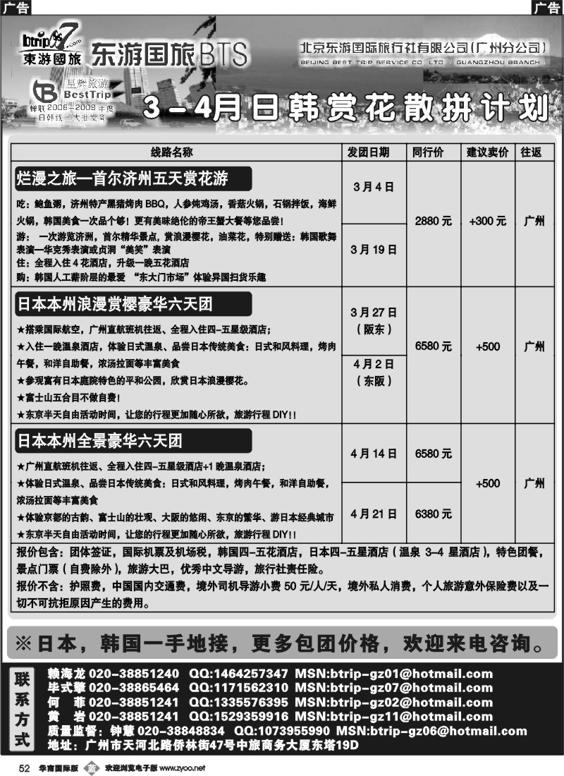 b052 东游国旅广州分公司-日韩批发