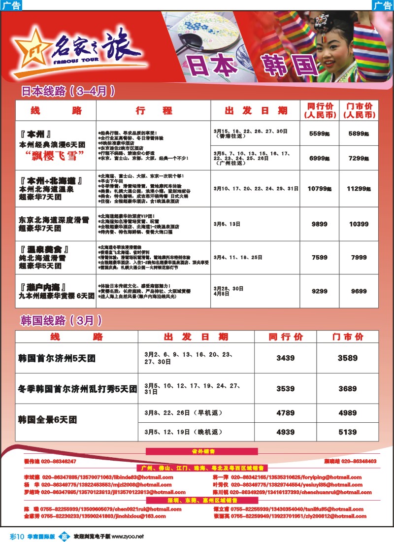 蓝彩 10 名家之旅-日韩线同行拼团计划