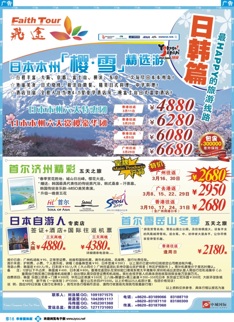 蓝彩 18 飞途-中城国旅