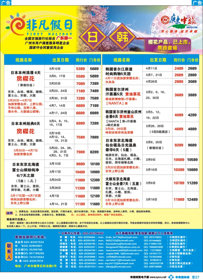 蓝彩 27 非凡假日出国游