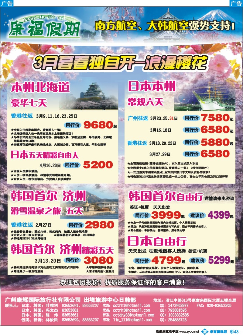 蓝彩 43 康福假期--2、3月日韩线同业计划