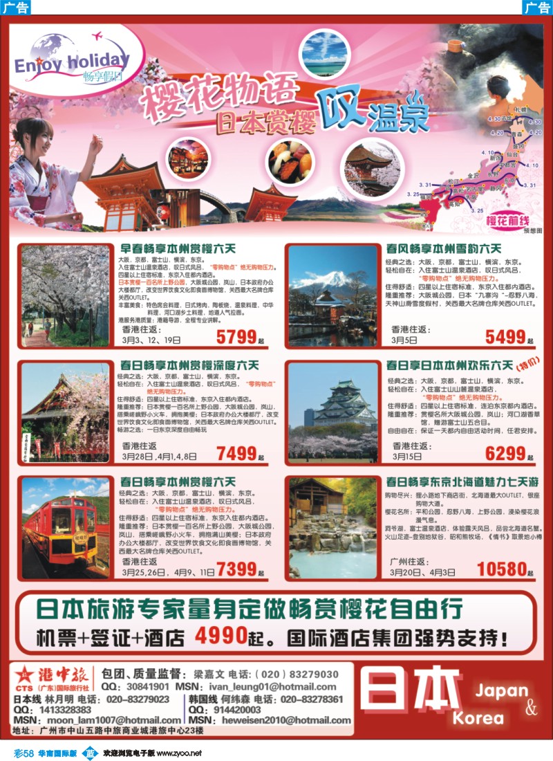 蓝彩 58 畅享假日-日本专线同行计划1