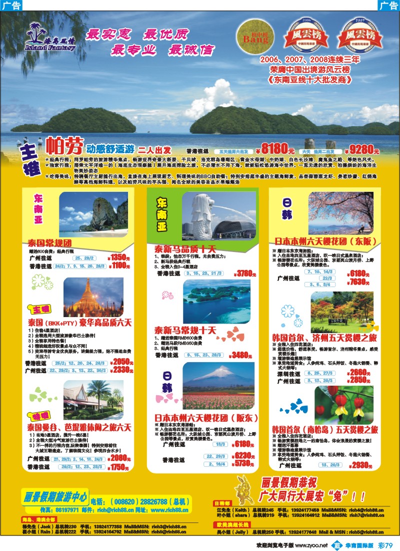 蓝彩 79 丽景假期-泰新马、澳纽、日韩线