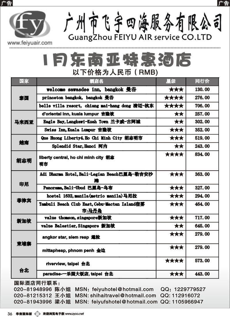 b036 飞宇四海国际机票及系统推广（华南国际）