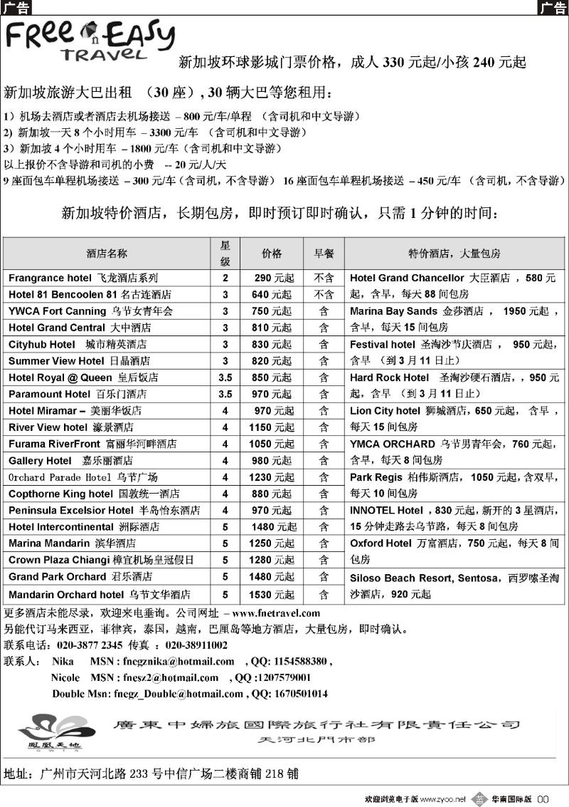 b049 FNE新加坡租车酒店预订