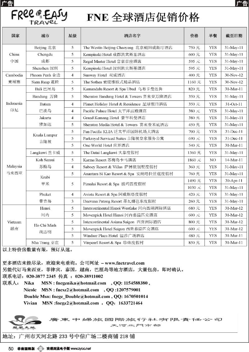 b050 FNE全球特价酒店促销