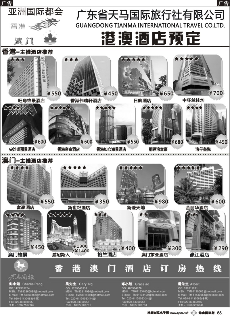 b055 天马国旅-港澳订房中心