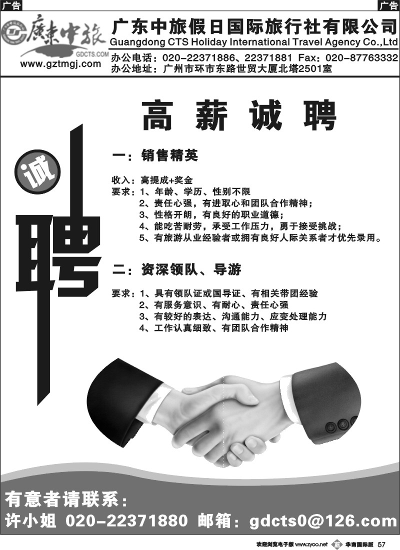 b057 广东中旅假日—招聘