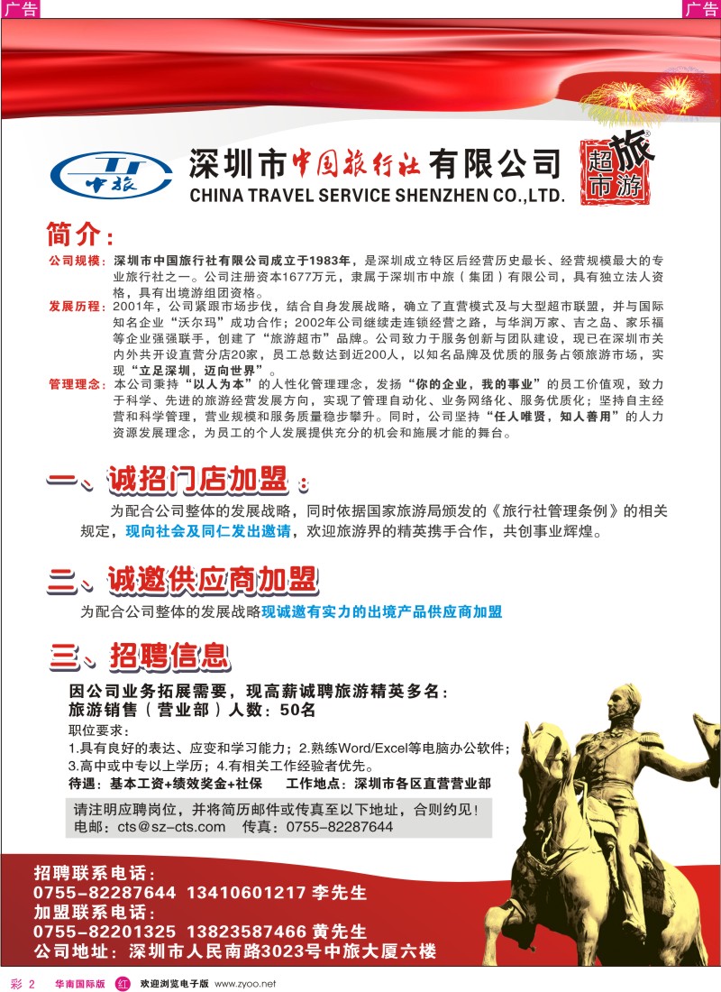 r彩002  深圳市中国旅行社招聘