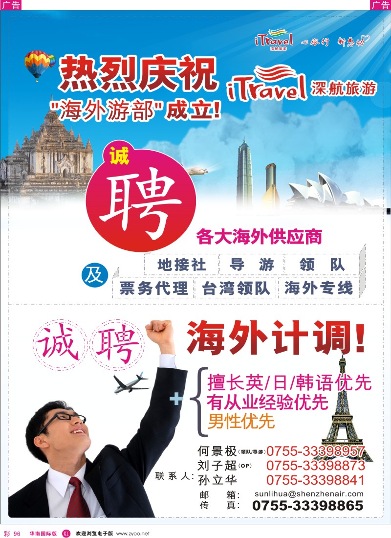 r彩096  深航旅游-诚聘英才